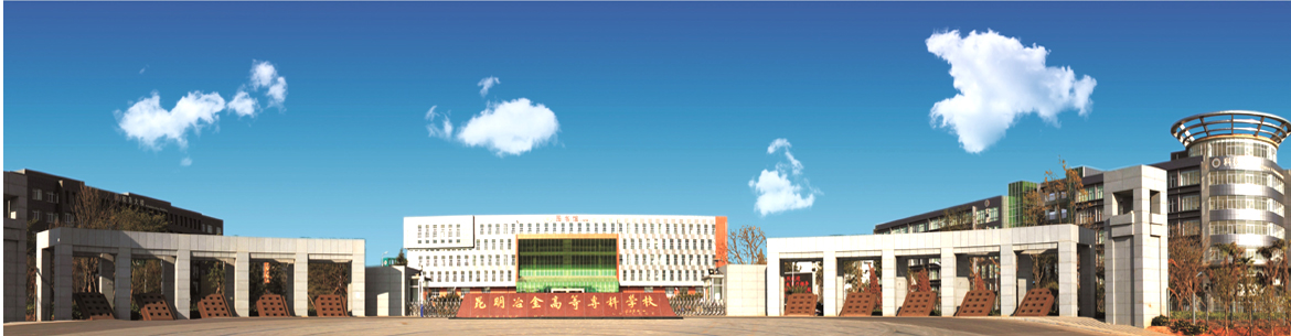Kunming Metallurgy College